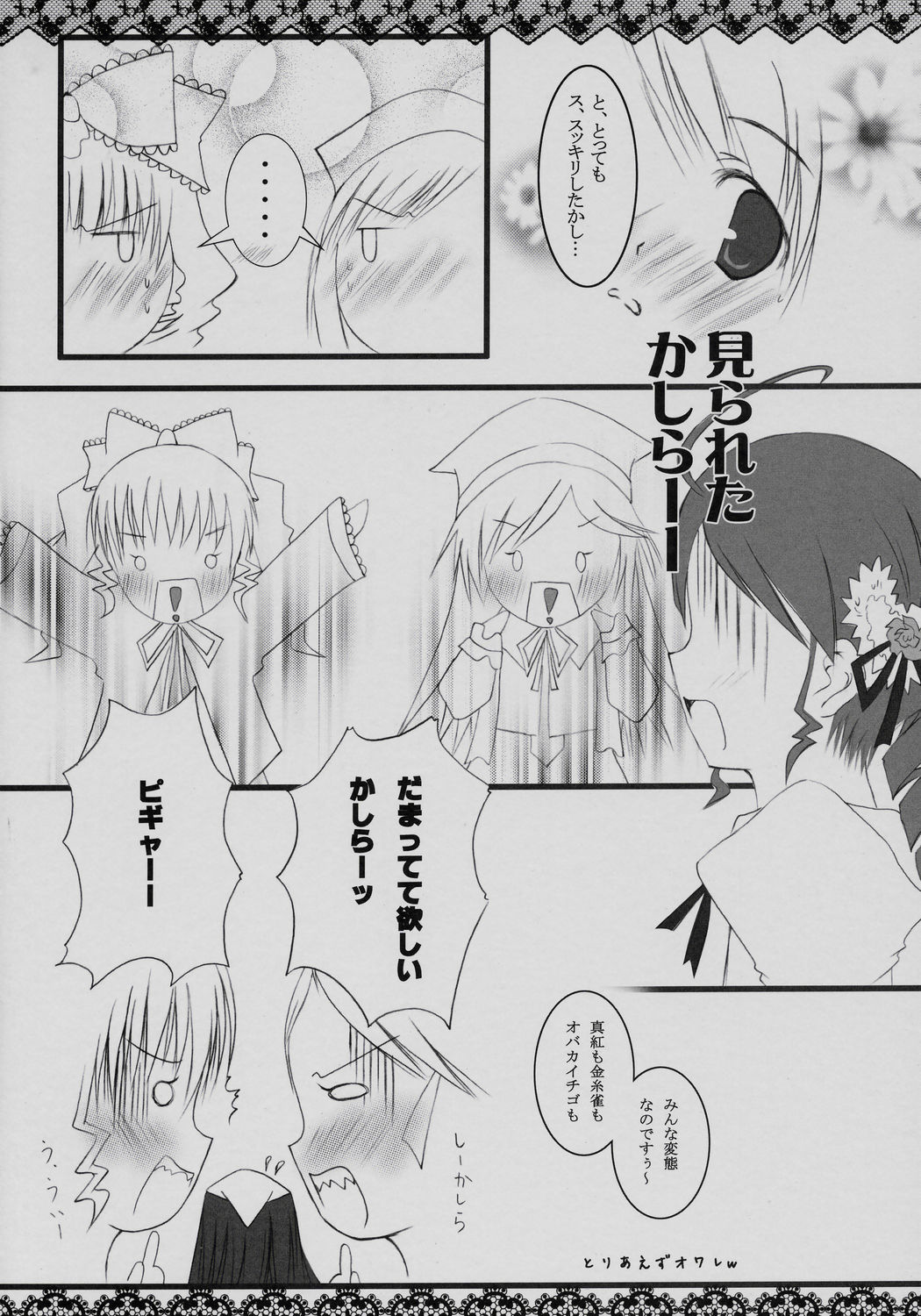 (MakiMaki 3) [ENTRANCE, Twilight Lyric (Banabana, Lunalia)] Secret Garden (Rozen Maiden) page 11 full