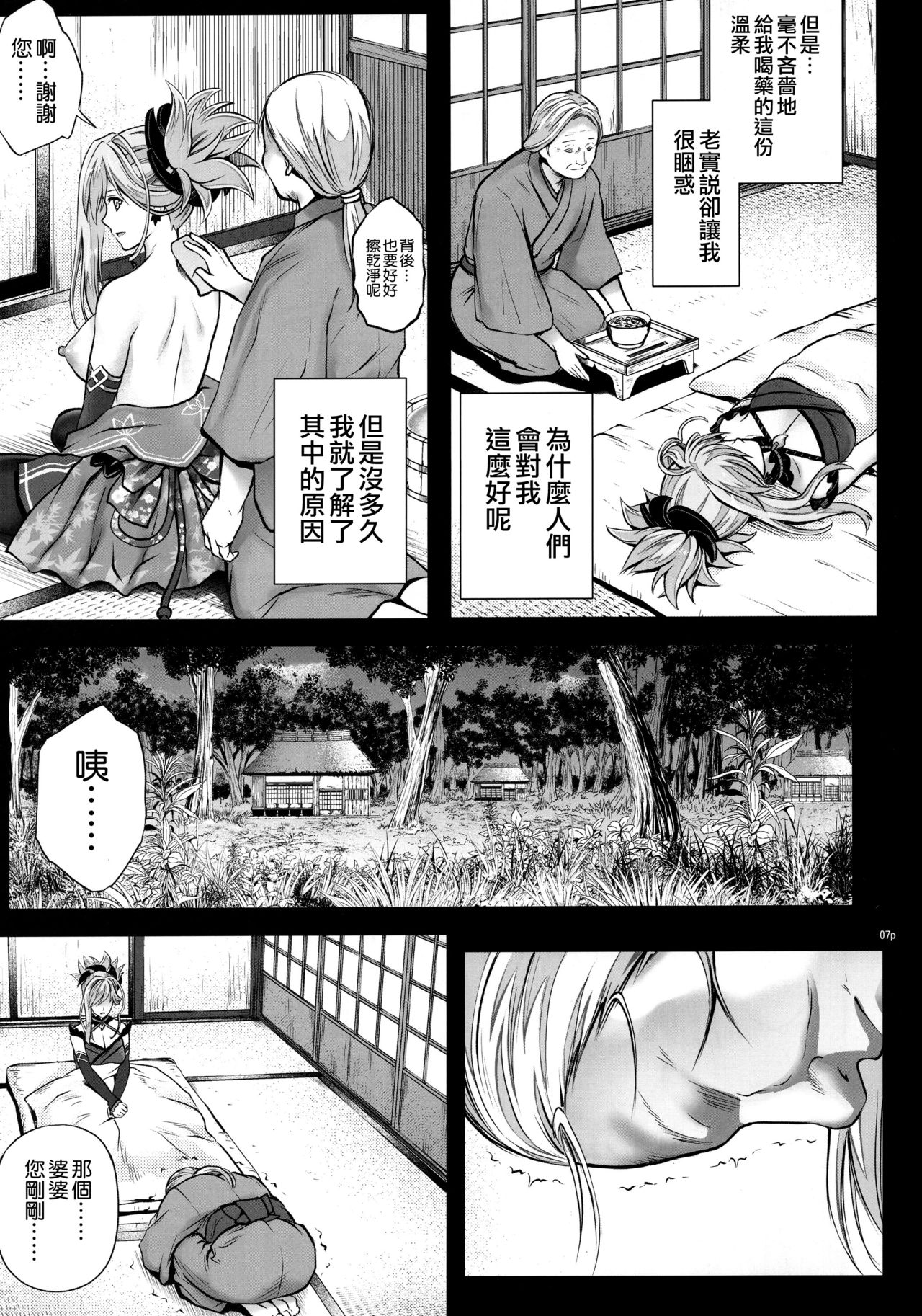 (C94) [Cyclone (Reizei, Izumi)] T-32 hooollow (Fate/Grand Order) [Chinese] [空気系☆漢化] page 8 full