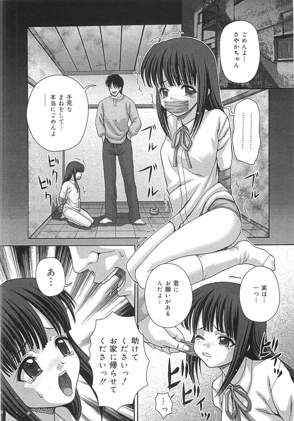 [Itou] Toilet no Omocha - The Toy of the Rest Room page 147 full