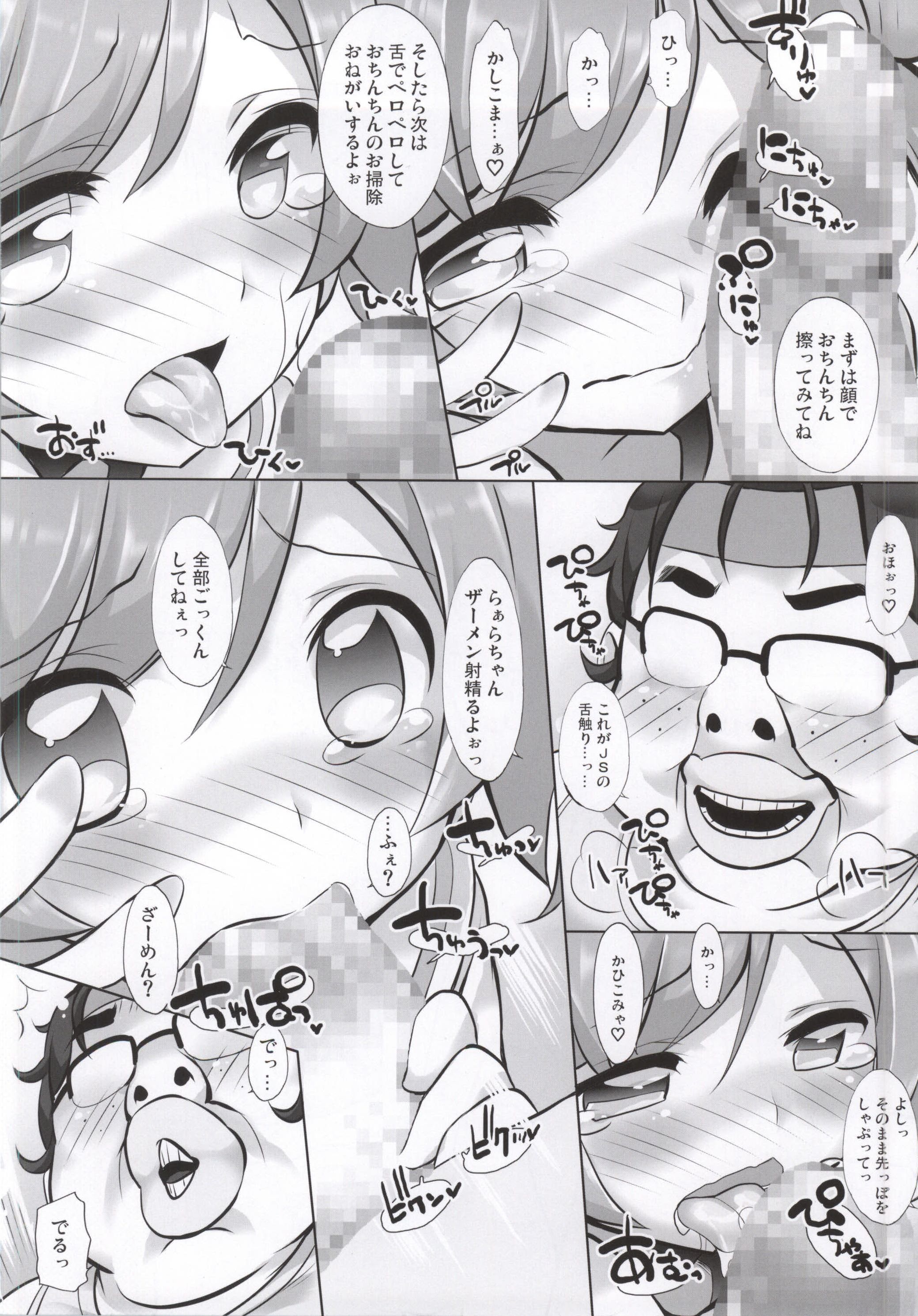 (Puniket 30) [Furaipan Daimaou (Chouchin Ankou)] Kashikoma! (PriPara) page 9 full