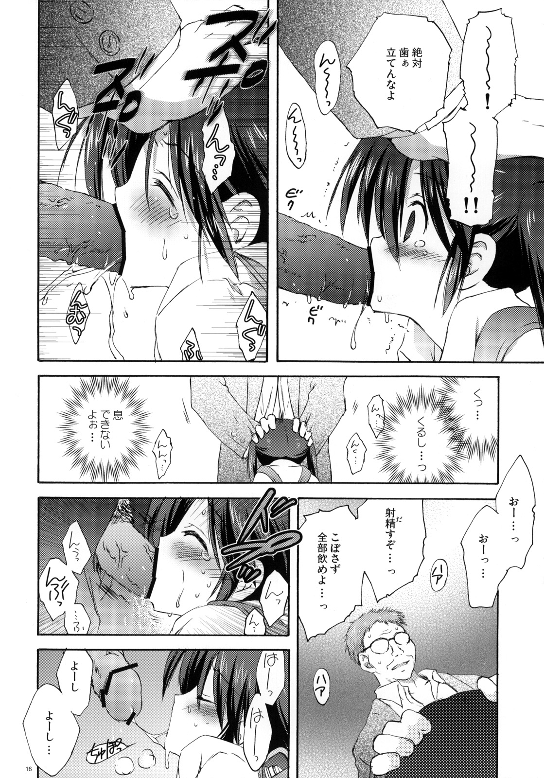 (C75) [Korisuya (Korisu)] XS #01 page 15 full