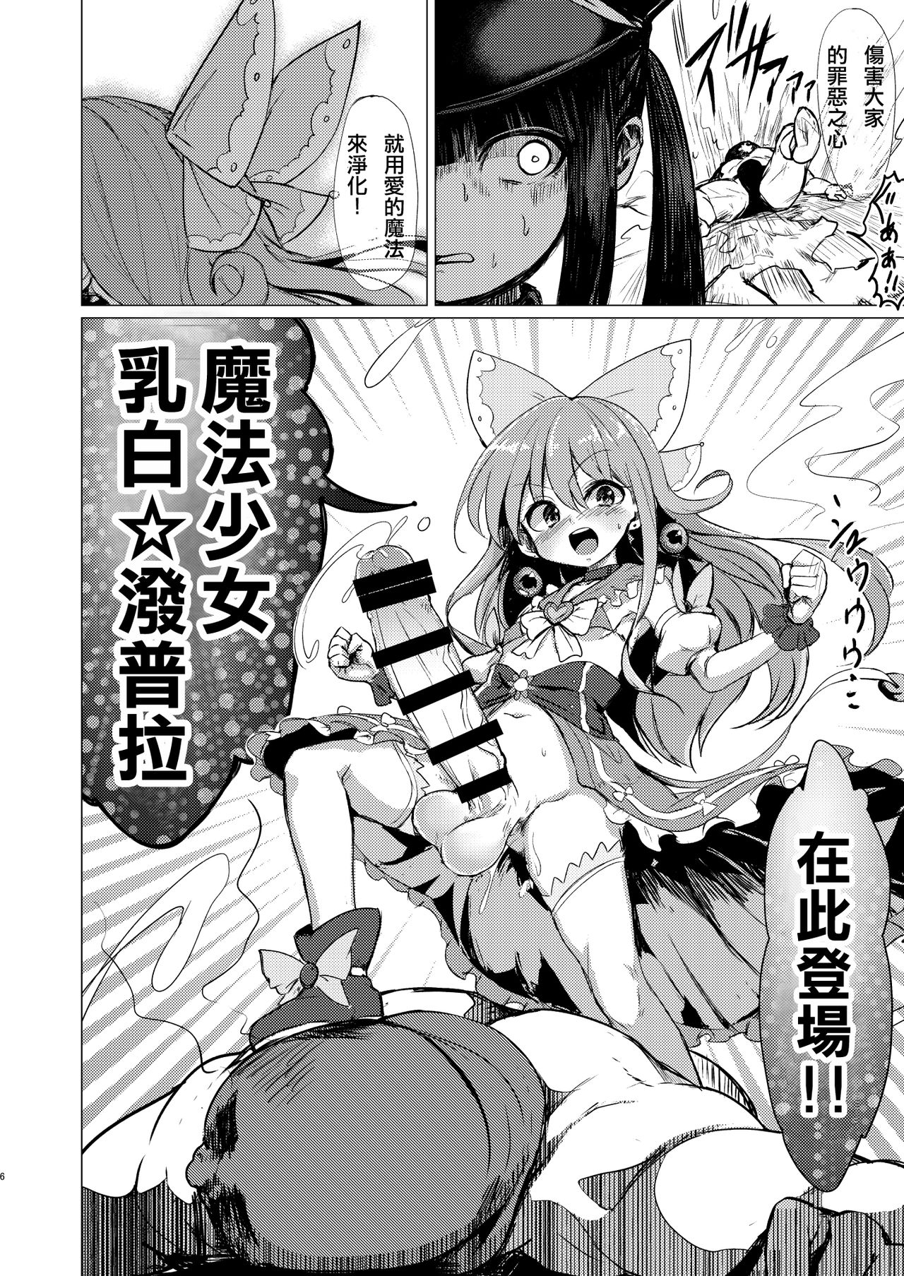 [Suichuu White (Calpish)] Kaiin Chouaku Milky Poplar 丨 改淫懲悪 ♥ 乳白☆潑普拉 [Chinese] [沒有漢化] [Digital] page 6 full