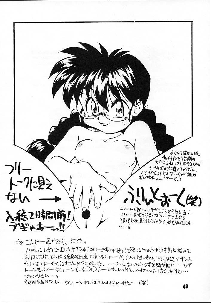 [Anago Pie] Seikoku Kagekidan (Sakura Taisen) page 39 full