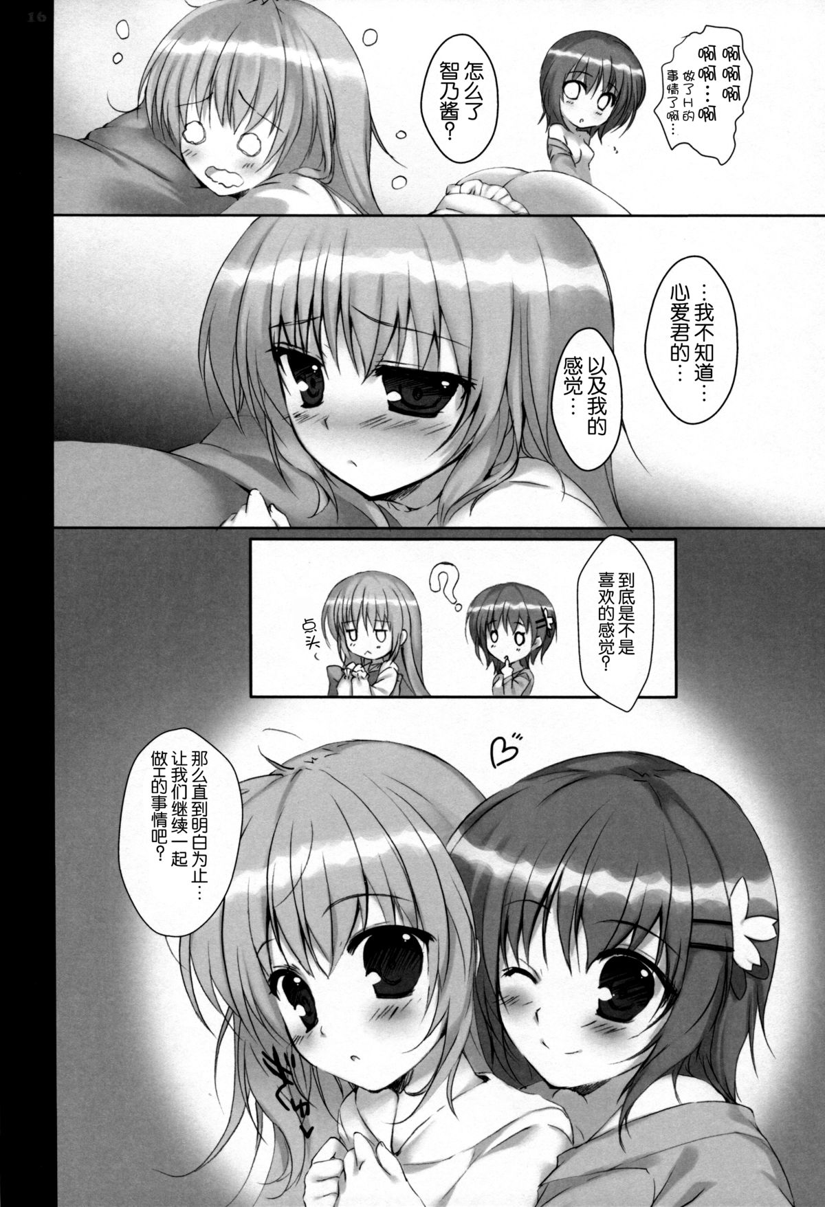 (C86) [PINK CHUCHU (Mikeou)] Chino-chan no Pantsu (Gochuumon wa Usagi desu ka?) [Chinese] [脸肿汉化组] page 17 full