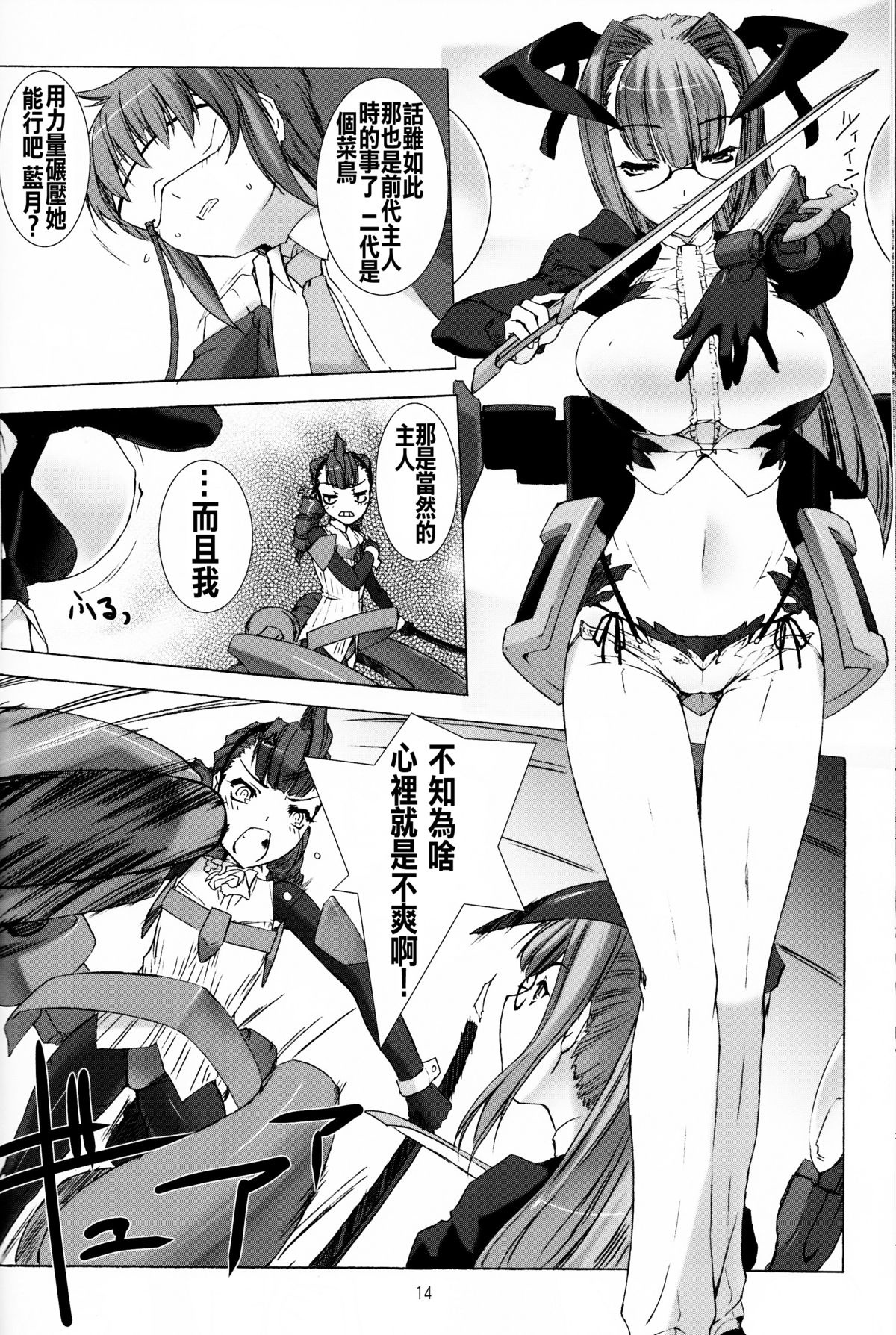 (C82) [MISS BLACK OFFLINE (MISS BLACK)] Palm top mistress (Busou Shinki) [Chinese] [沒有漢化] page 16 full