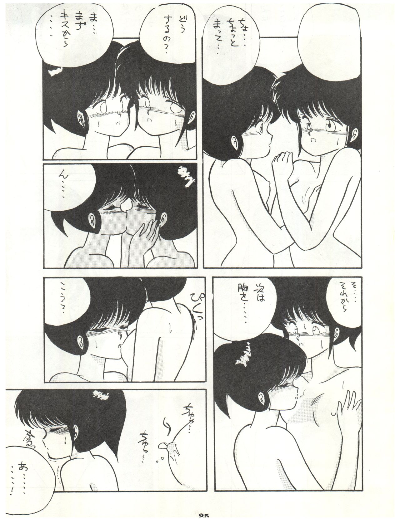 (C34) [LUCK&PLUCK!Co. (Amanomiya Haruka)] ECDYSS (Kimagure Orange Road) page 27 full