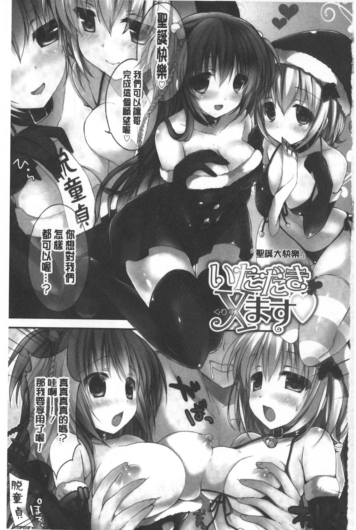 [Shiraichigo] Ichigo Pack | 小草莓Pack [Chinese] page 2 full
