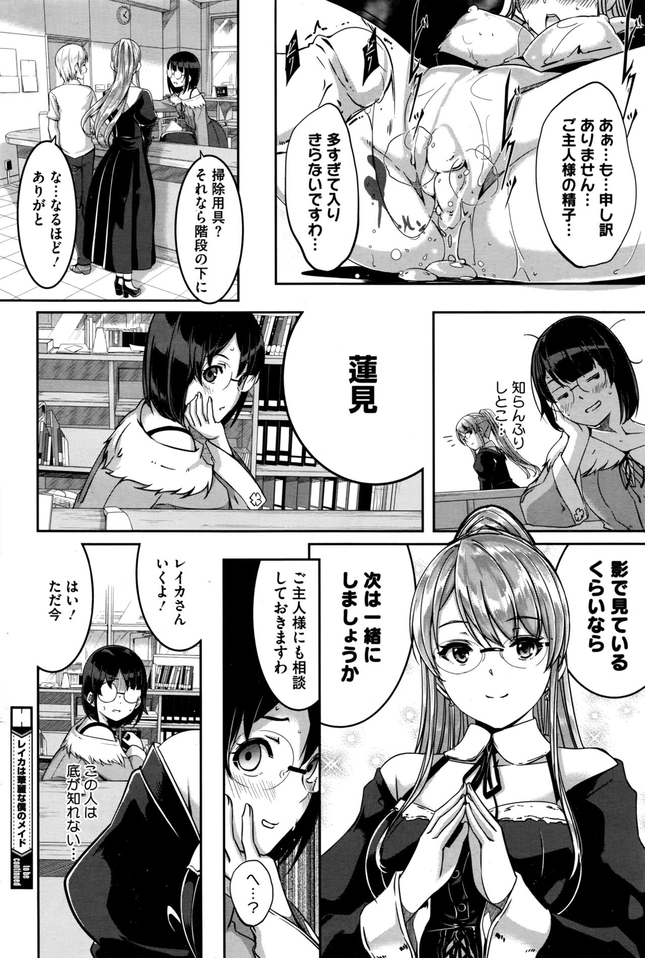 [Gustav] Reika wa Karei na Boku no Maid Ch. 1-7 page 156 full