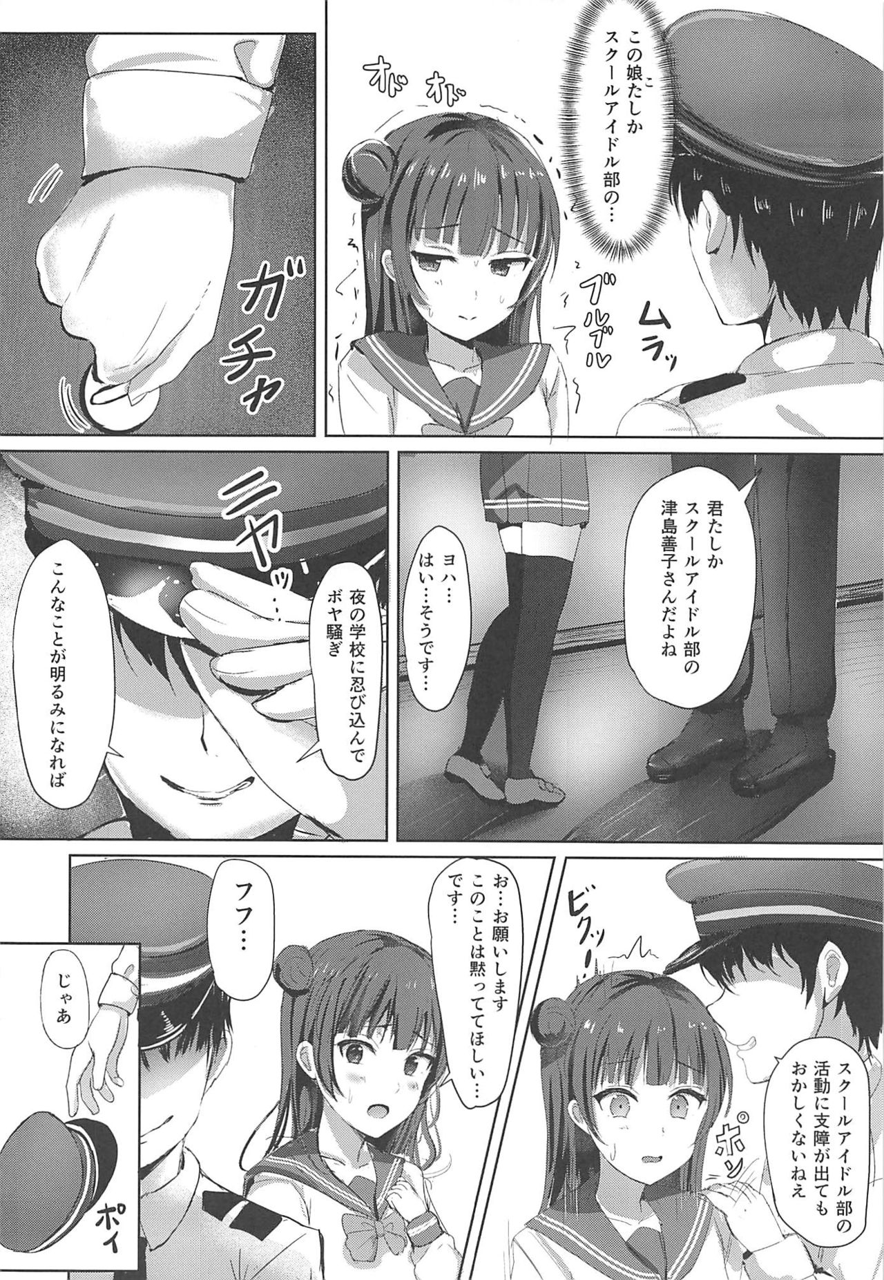 (COMIC1☆11) [Moreriikusu (More)] Datenshi no Yoin. (Love Live! Sunshine!!) page 7 full