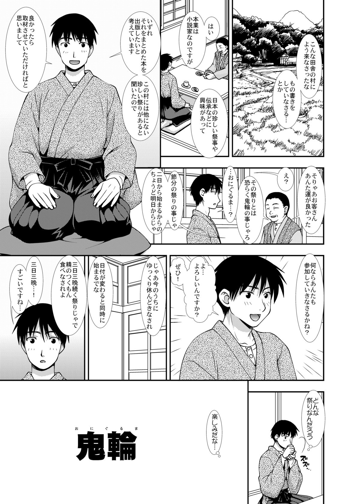 [Nagasaki-inter (Sou Akiko)] Oniguruma [Digital] page 3 full