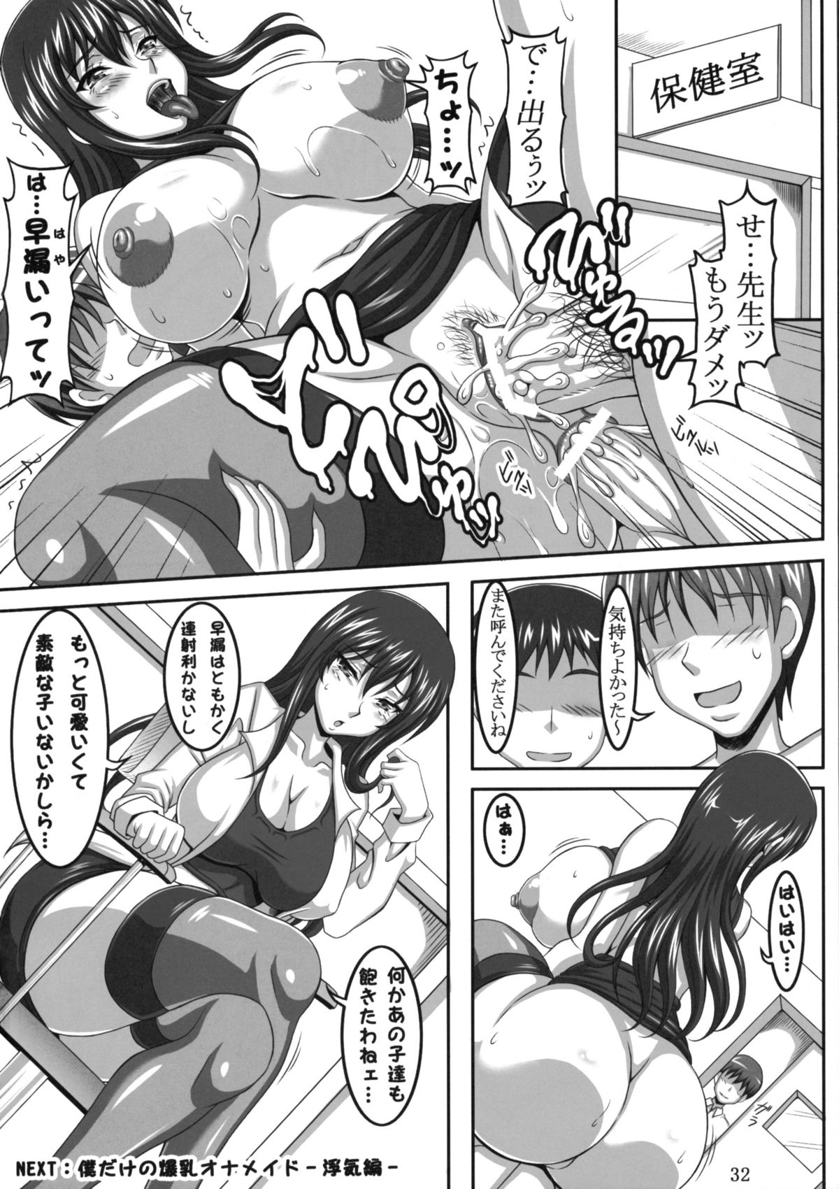 (C77) [INSERT (KEN)] Boku dake no Bakunyuu Onamaid -Kashidashi hen- page 31 full