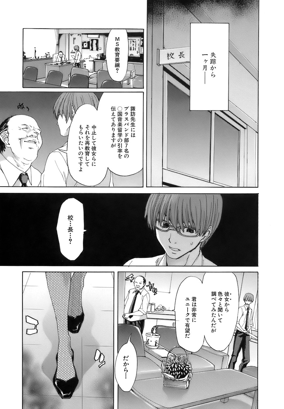 [Hori Hiroaki] Rakuin Gakuen page 17 full