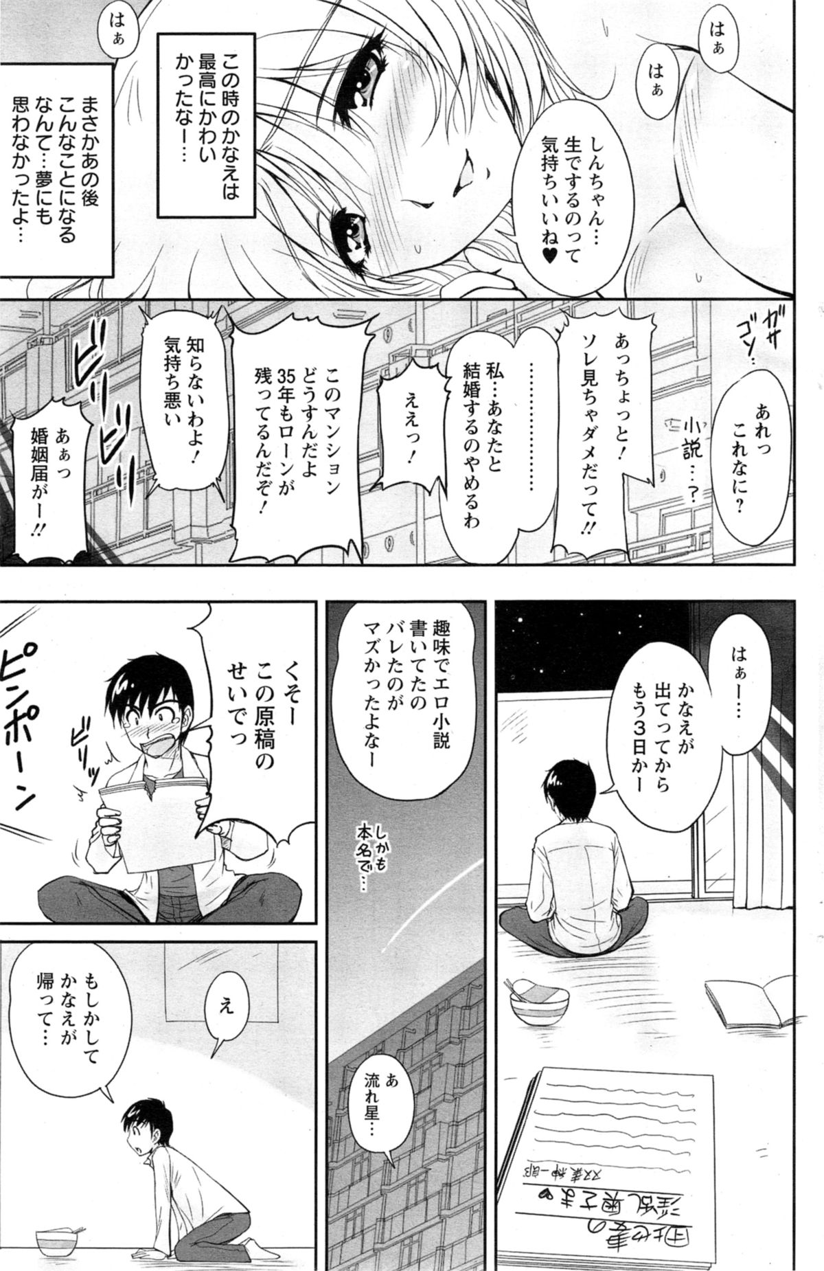 [Phantom] Danchizuma no Yuuwaku Ch. 1-6 page 5 full