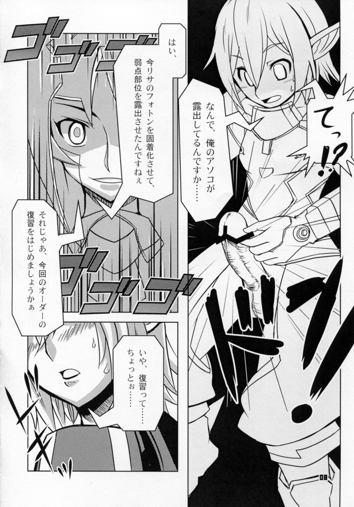 (C83) [BLADE (Minai)] PINK ORDER (Phantasy Star Online 2) page 8 full