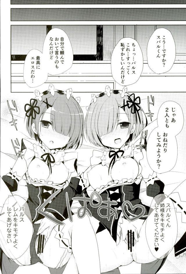 (C90) [moriQ (Mori Airi)] SUGAR & SPICE (Re:Zero kara Hajimeru Isekai Seikatsu) page 14 full