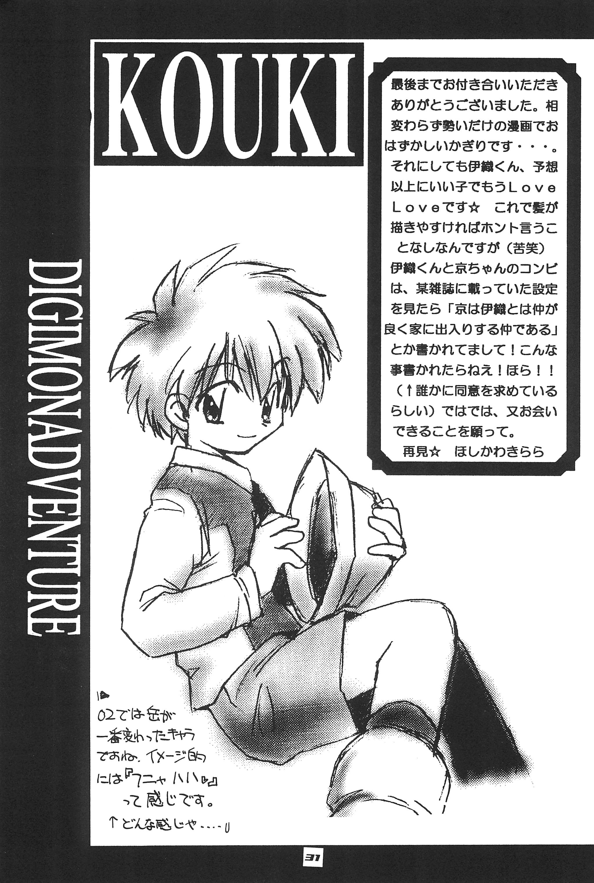 (C58) [MilkyWay (Hoshikawa Atsuki)] I.O.M.K (Digimon Adventure) page 33 full