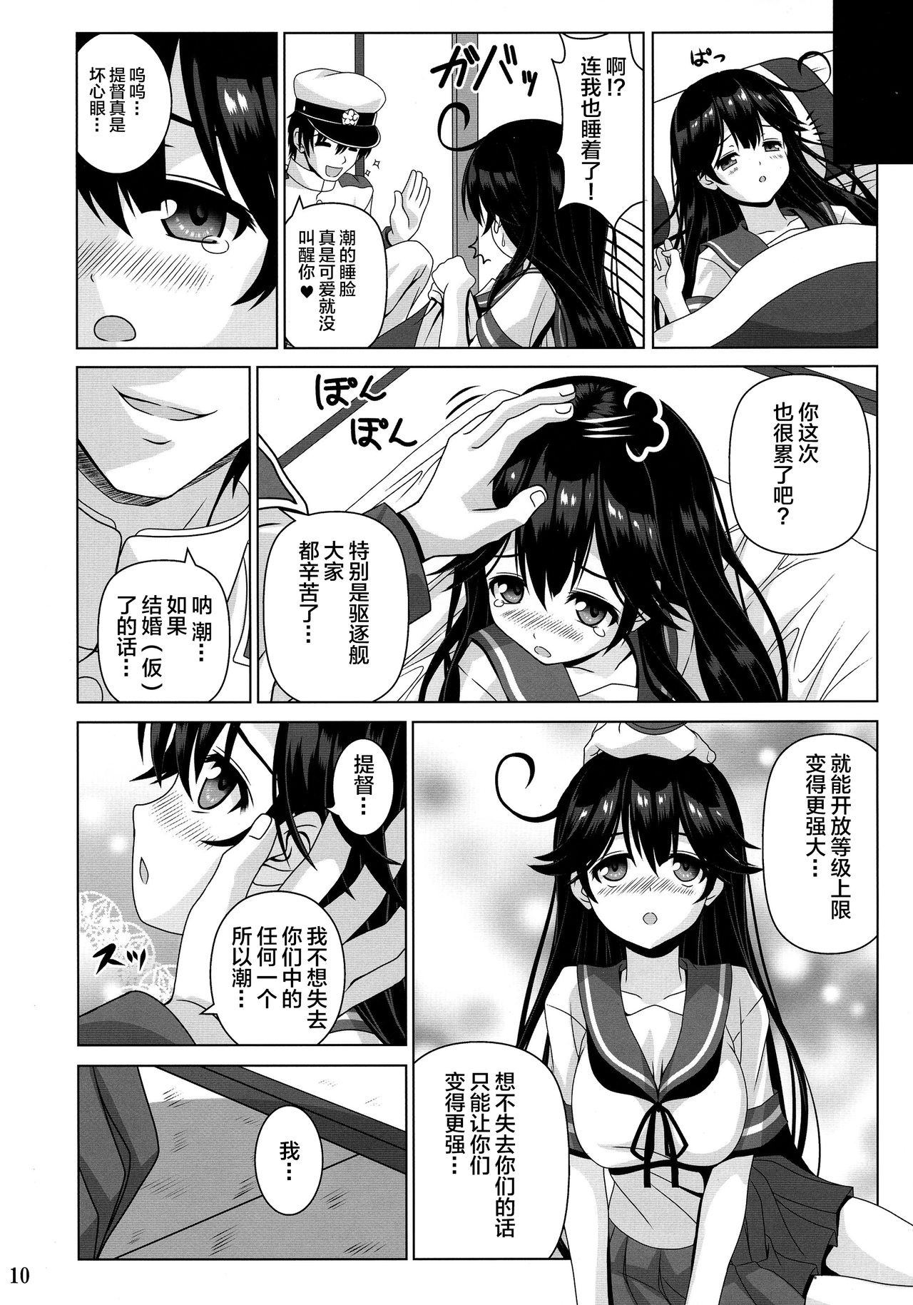 (C87) [Noritama-gozen (Noritama)] Ijiwaruna Teitoku to Yuuutsuna Ushio (Kantai Collection -KanColle-) [Chinese] [靴下汉化组] page 10 full