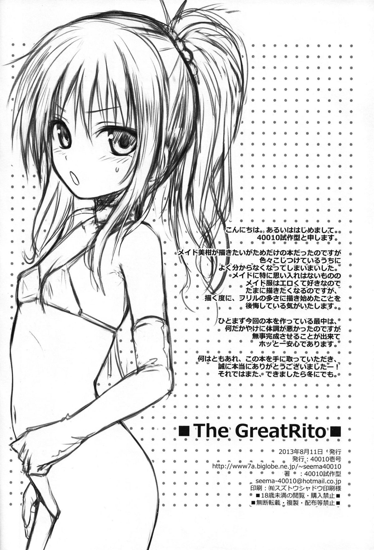 (C84) [40010 1-GO (40010Prototype)] The GreatRito (To-Love Ru Darkness) page 25 full