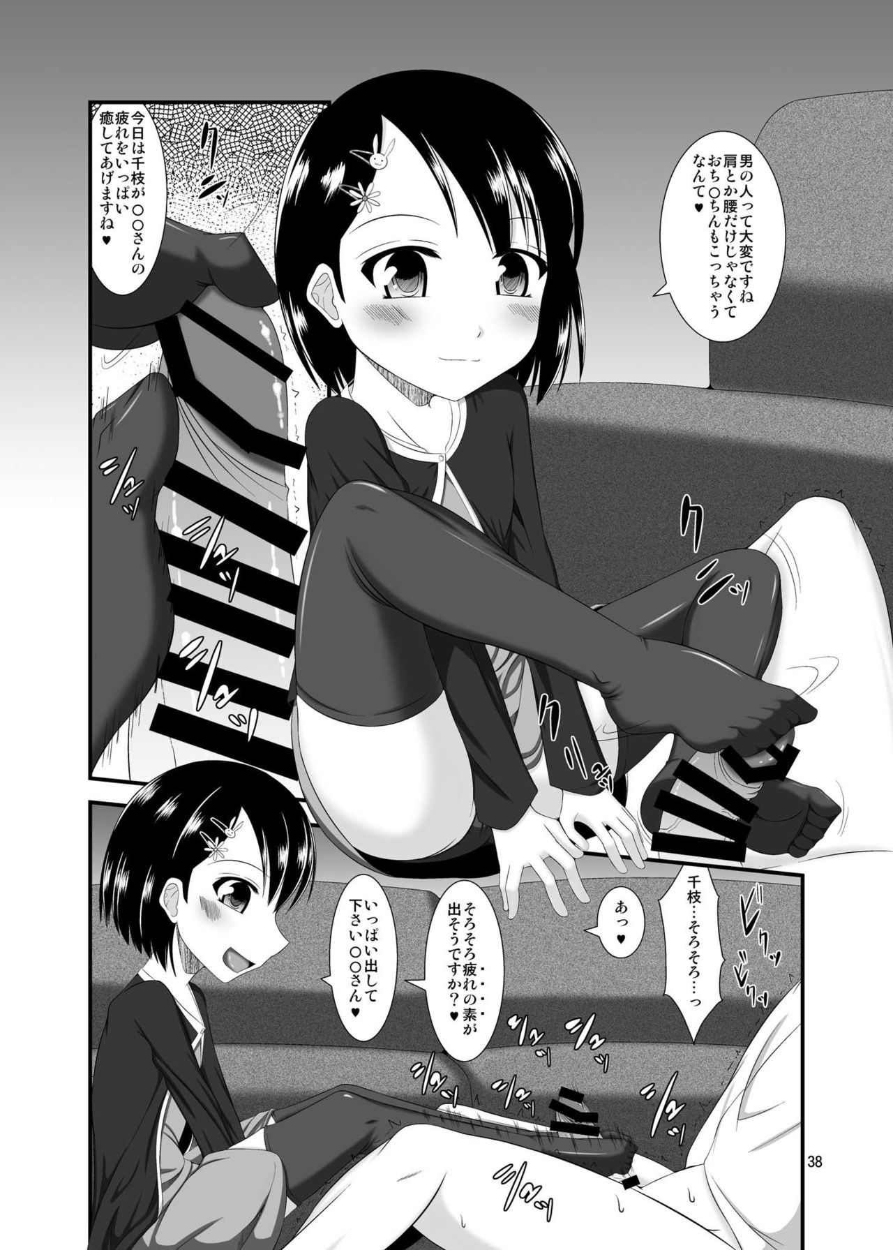 [Endless Requiem (yasha)] Mobam@s Do-M Hoihoi 3 ~Koshimizu Sachiko & Sasaki Chie Hen~ (THE IDOLM@STER CINDERELLA GIRLS) [Digital] page 5 full
