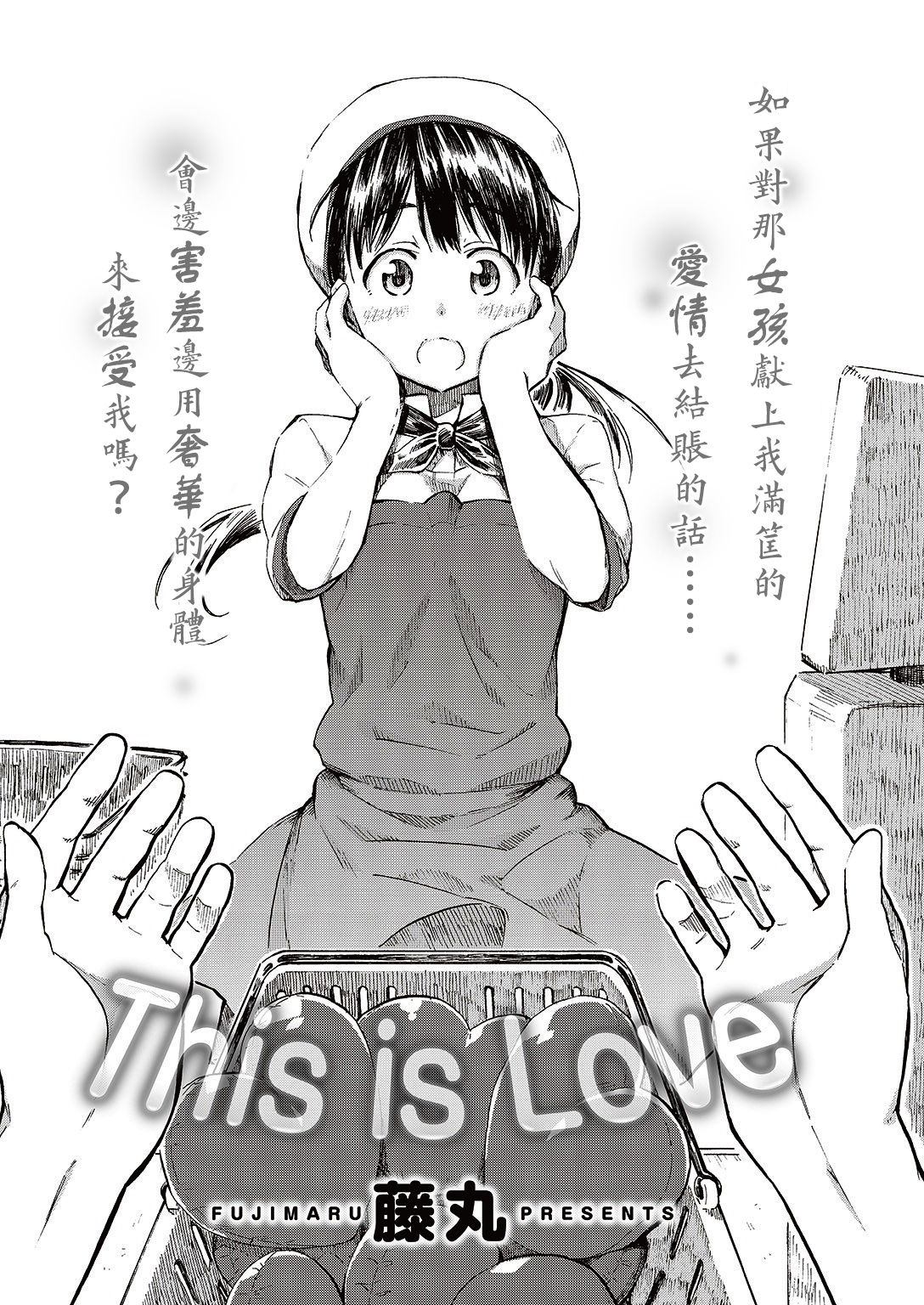 [Fujimaru] THIS IS LOVE (COMIC Kairakuten 2016-10) [Chinese] [沒有漢化] page 3 full