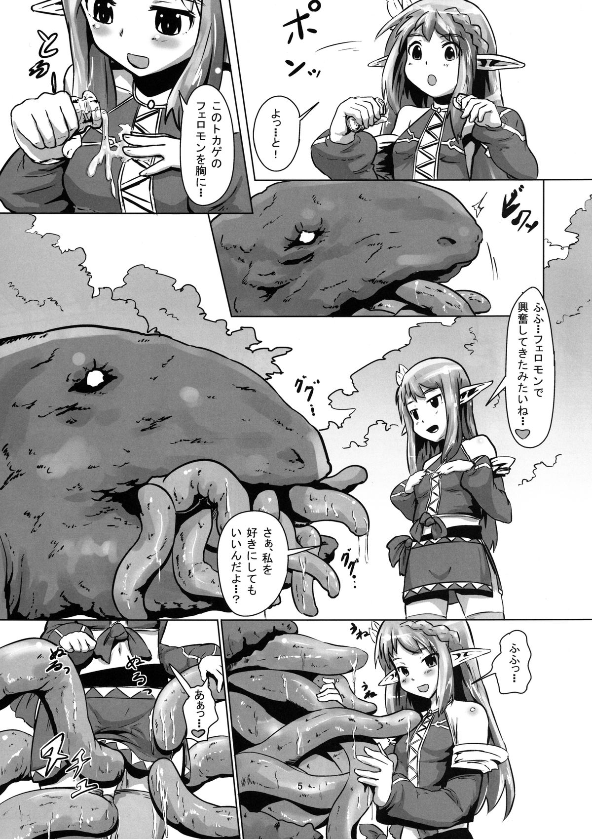 [Yo wa Okazu wo Shomou Shiteoru] 2011nen Ishukan no Tabi -Ootokage hen- [Digital] page 5 full