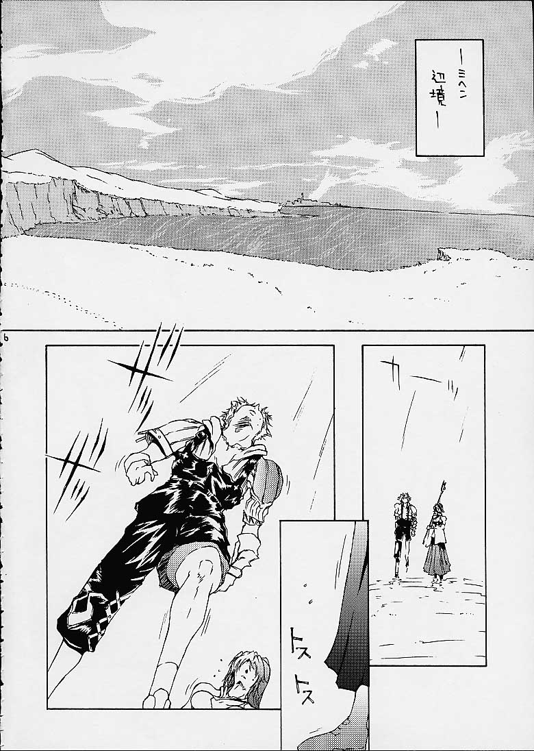(C60) [BM Dan (Doumeki Bararou, UmiUshi)] FINAL FANTASY X in BABEL (Final Fantasy X, Cowboy Bebop, ?) page 5 full