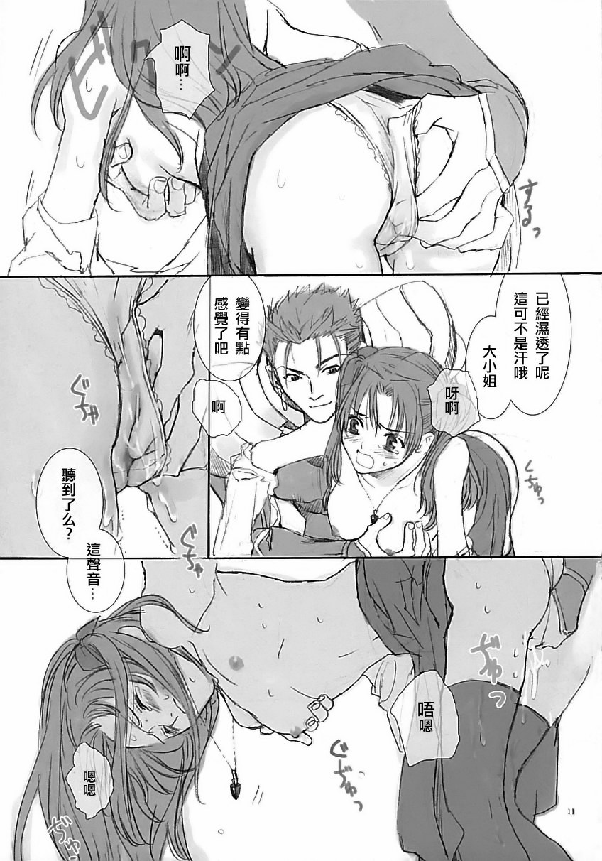 (CR35) [Badon (Kida, Kine)] Blue Blood (Fate/stay night) [Chinese] [中文漢化] page 10 full