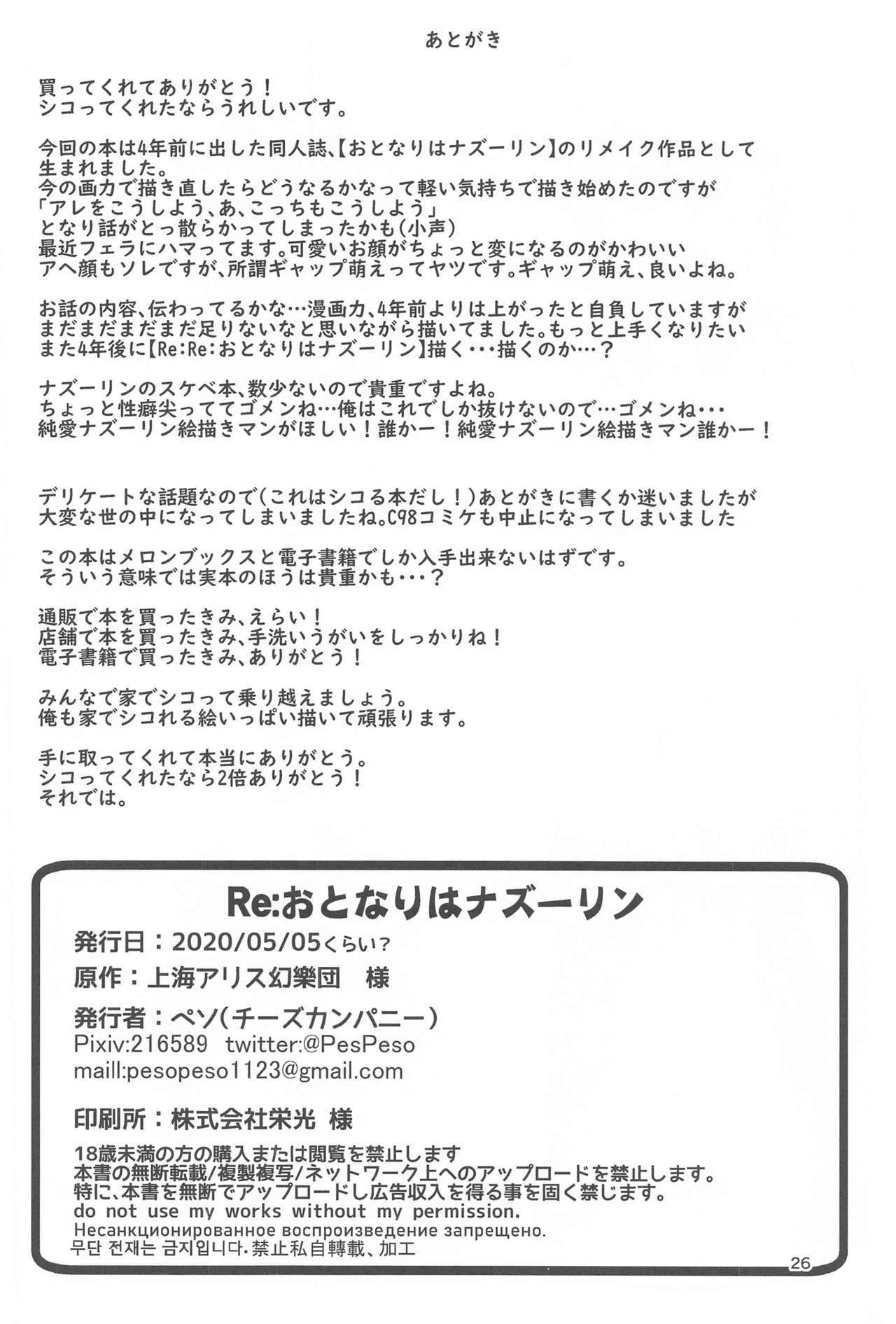 [Cheese Company (Peso)] Re: Otonari wa Nazrin (Touhou Project) page 25 full
