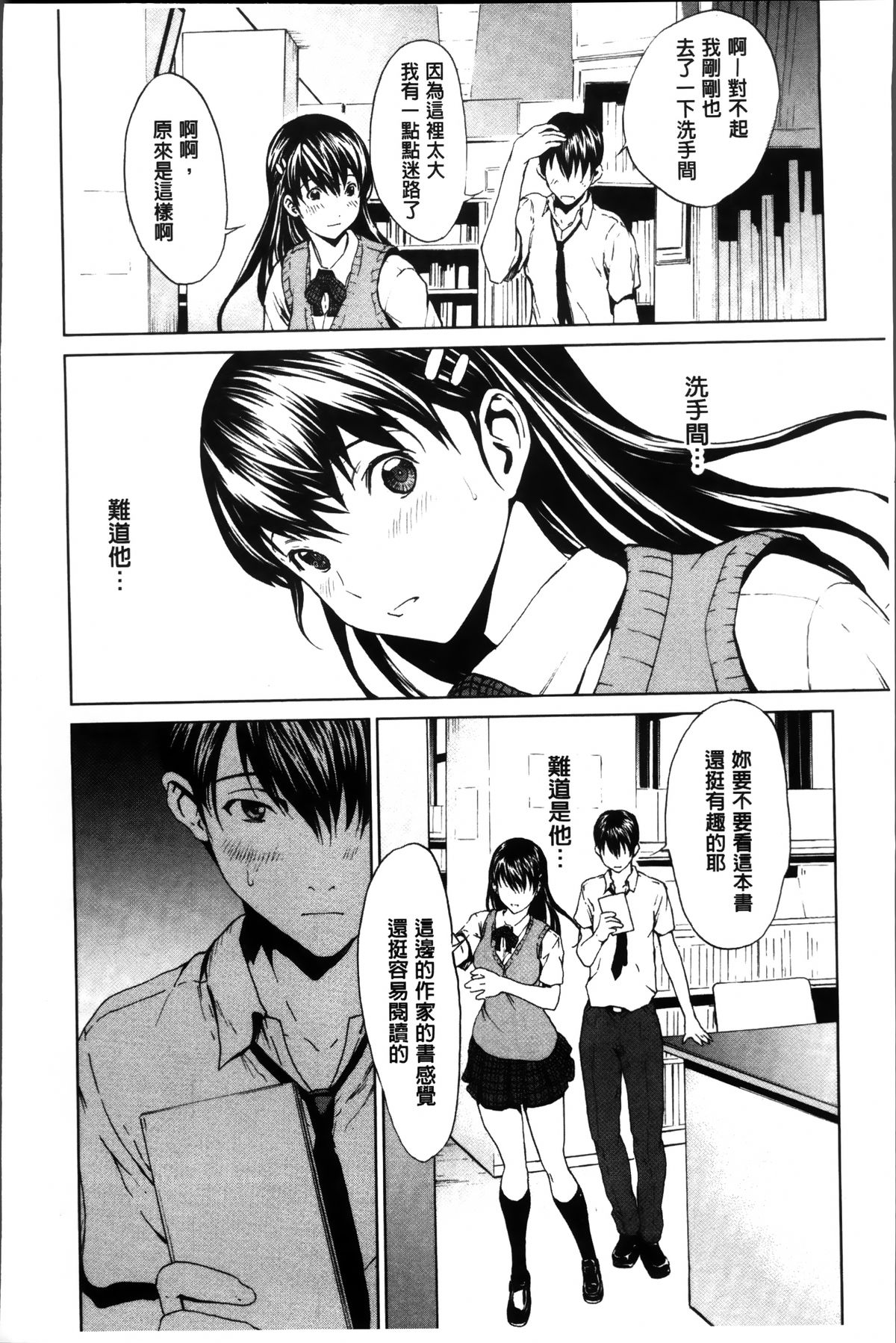 [OKAWARI] Inran de Seijun [Chinese] page 46 full