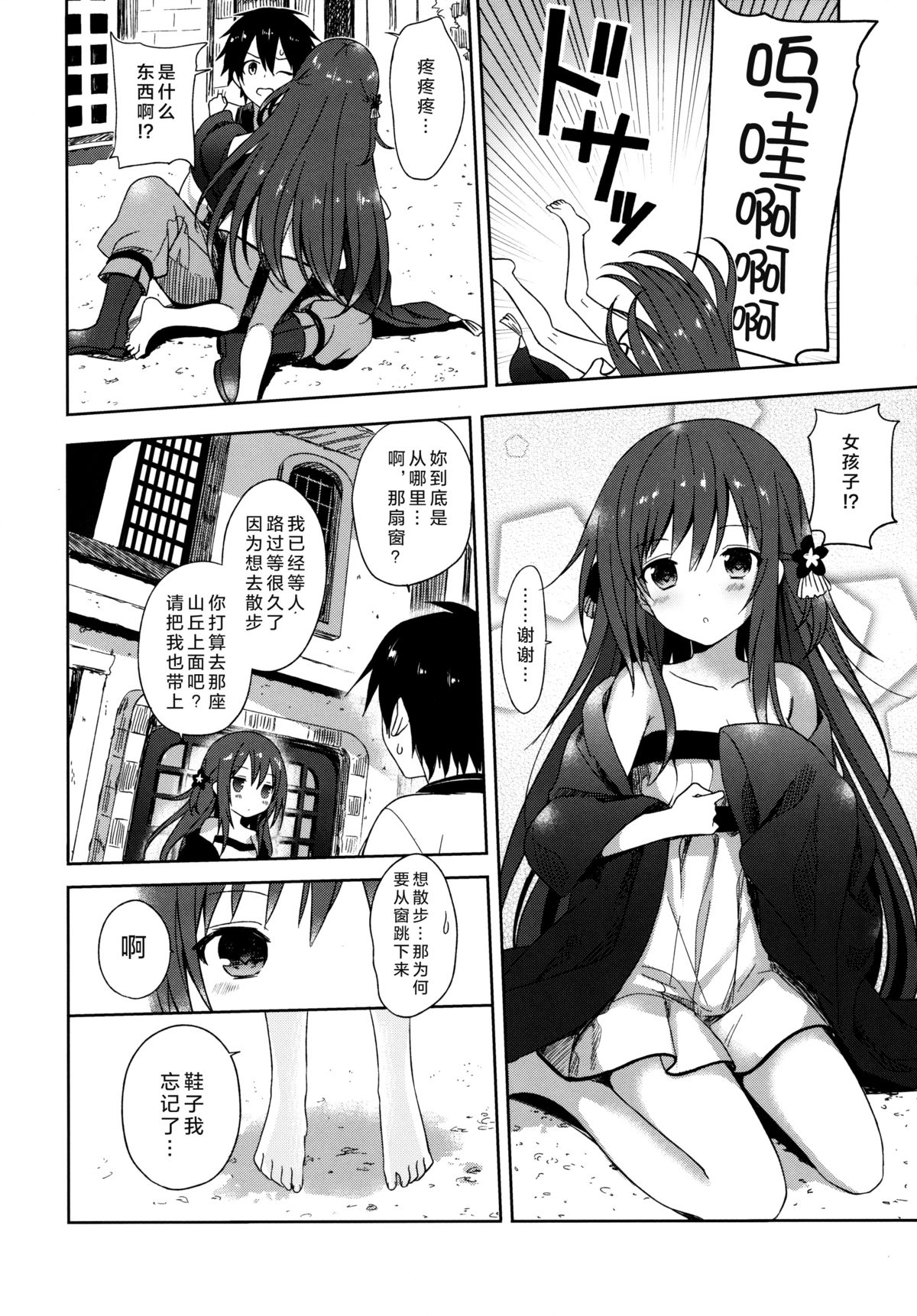 (COMIC1☆9) [SAKURAWHITE (Yuuki Rika)] ALEXANDRIA RED [Chinese] [无毒汉化组] page 4 full