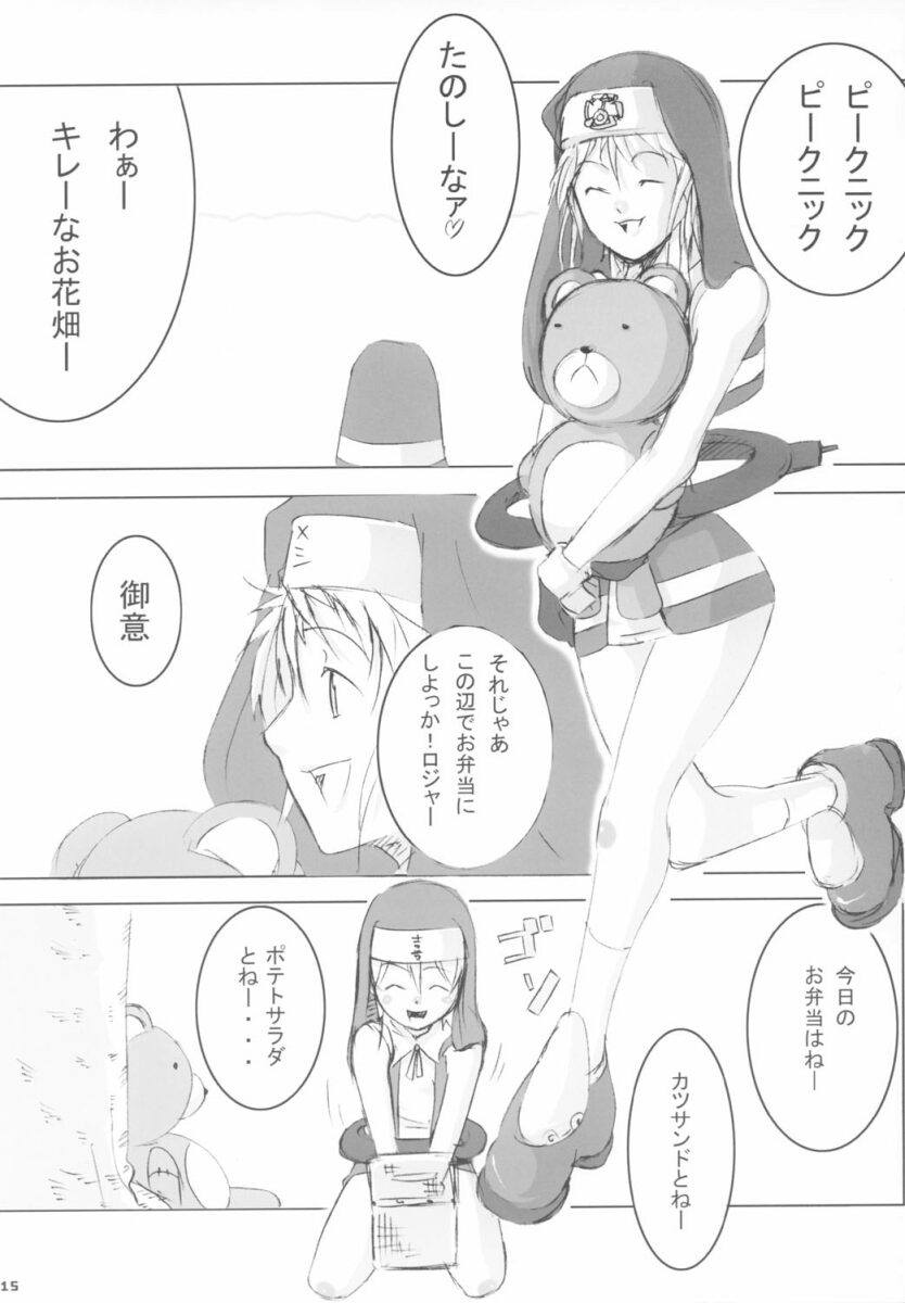 (C63) [Alphaville (Various)] Curry Panman S.S.R+S.S.T (Guilty Gear XX) page 14 full