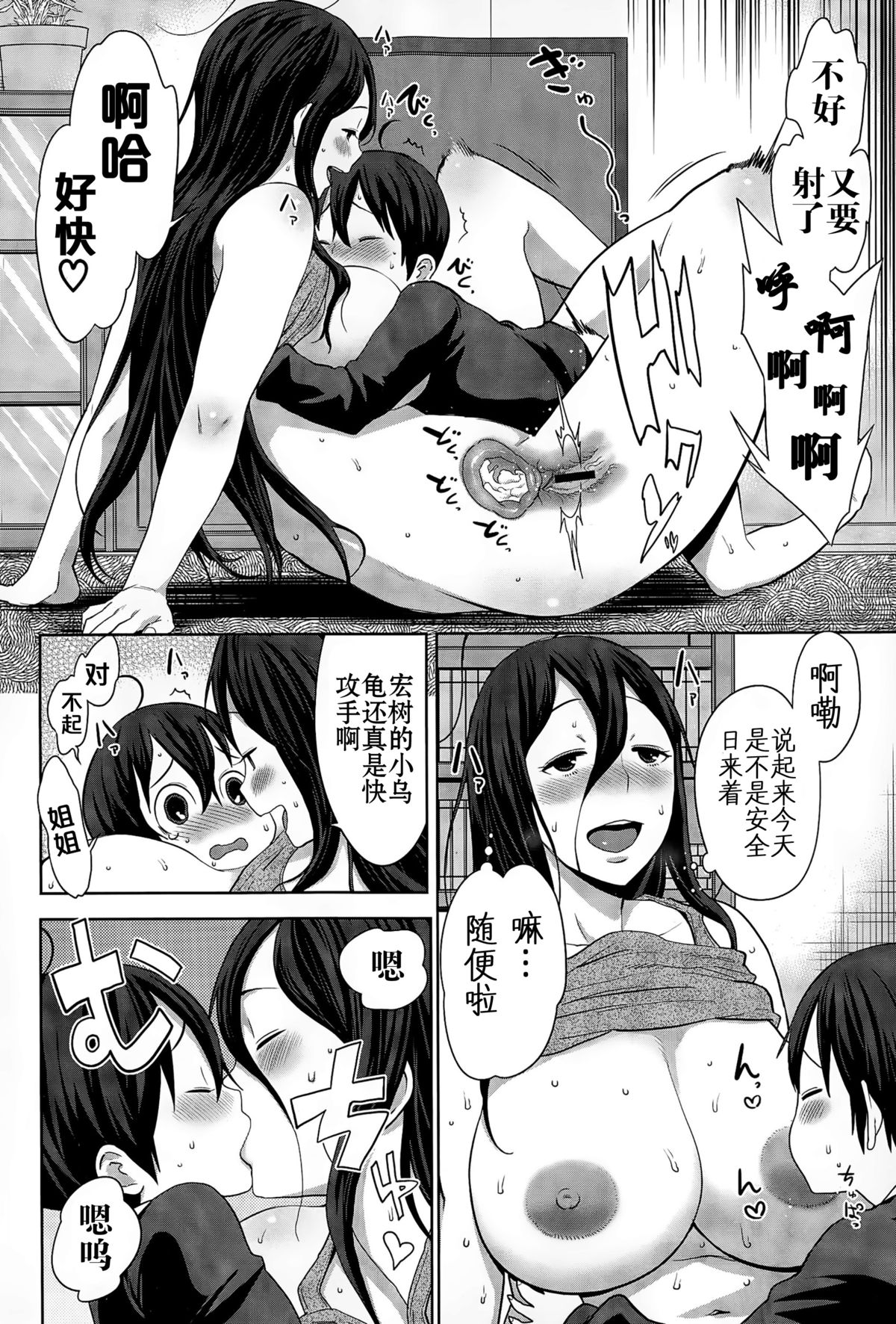 [Agata] Uchi no Ane wa Namakemono (COMIC Shingeki 2015-04) [Chinese] page 19 full