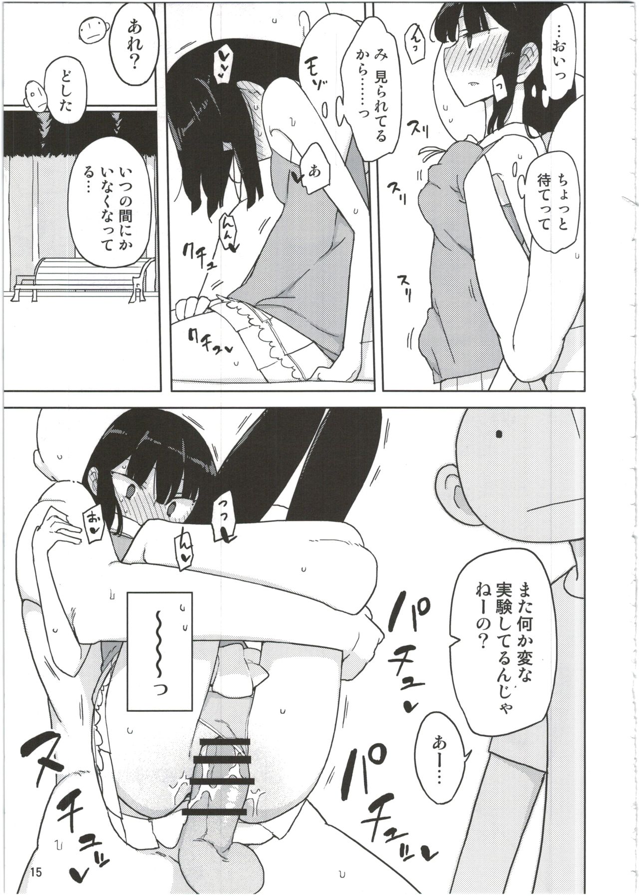 (C89) [Semimogura (Yoshiie)] Neverland de Tsukamaete Alter page 15 full