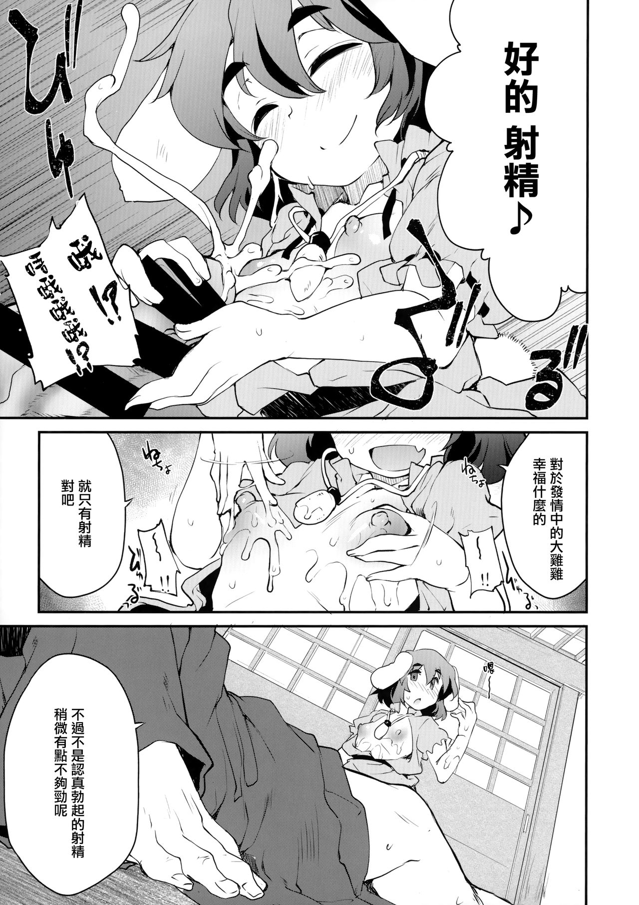 (Reitaisai 16) [IncluDe (Foolest)] Cum Cum Happiness Heart (Touhou Project) [Chinese] [命蓮寺漢化組] page 5 full