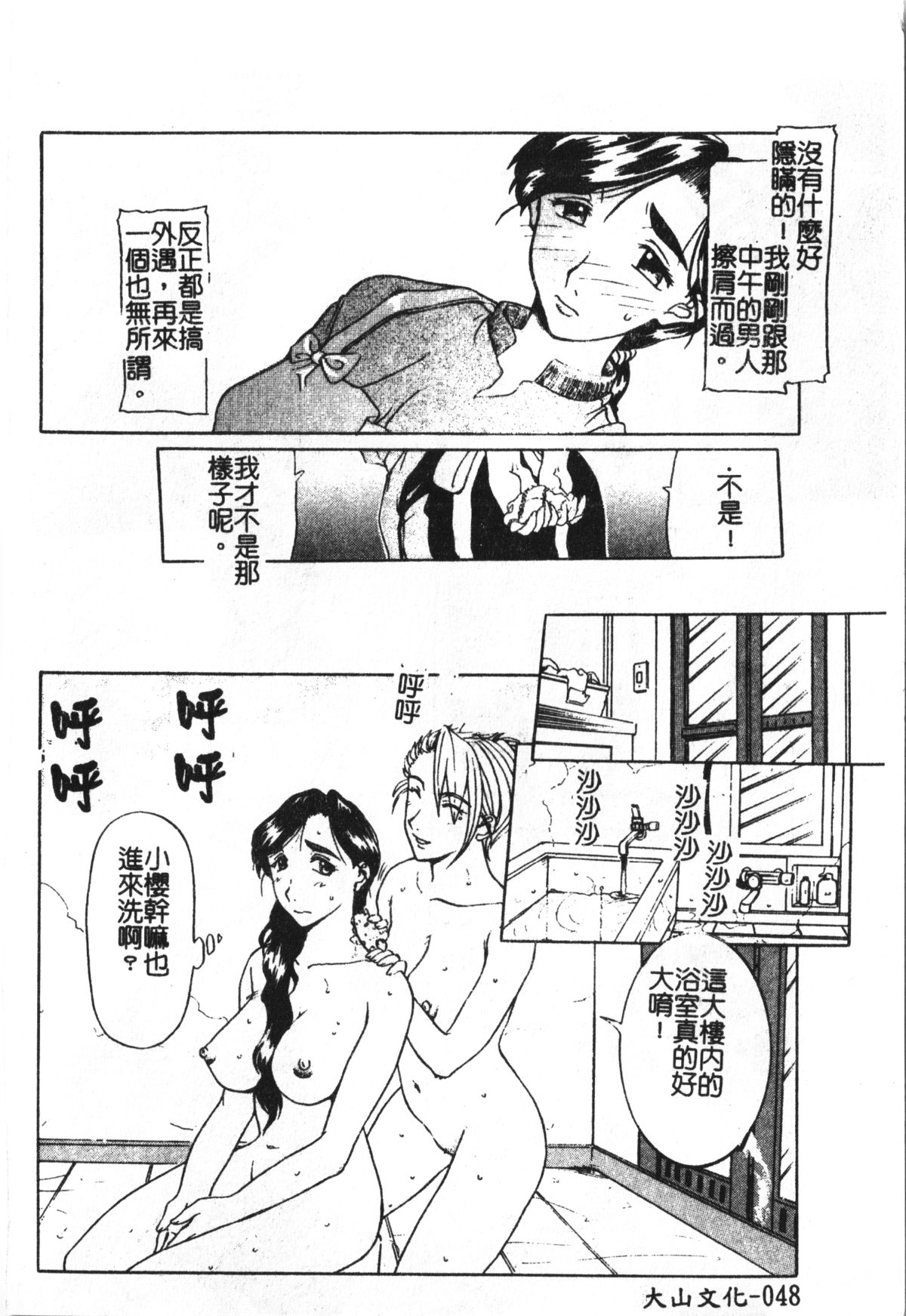 [Kusatsu Terunyo] Maotoko [Chinese] page 52 full