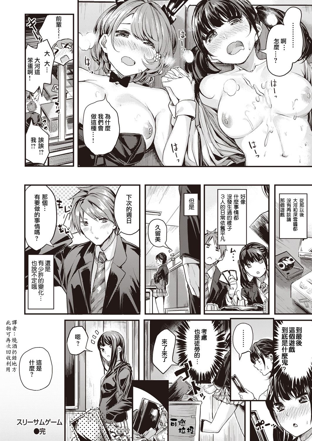 [Akagi Asahito] Threesomes Game (COMIC Kairakuten BEAST 2016-05) [Chinese] [個人漢化] [Digital] page 20 full