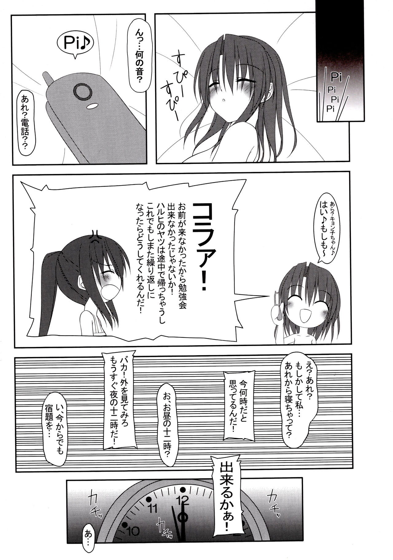(C77) [MaHoLa (Tomosuke)] 15532+1 (Suzumiya Haruhi no Yuuutsu) page 12 full