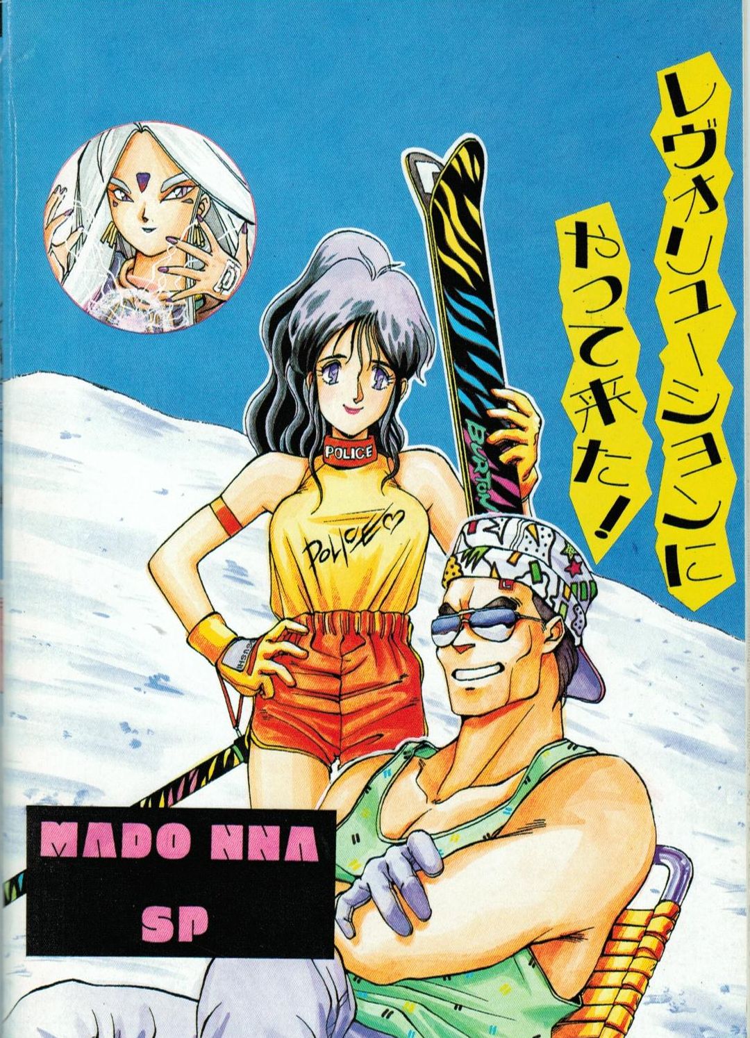 [METAL (Kotoyoshi Yumisuke)] MADONNA SPECIAL (Oh My Goddess!, You're Under Arrest!) page 51 full