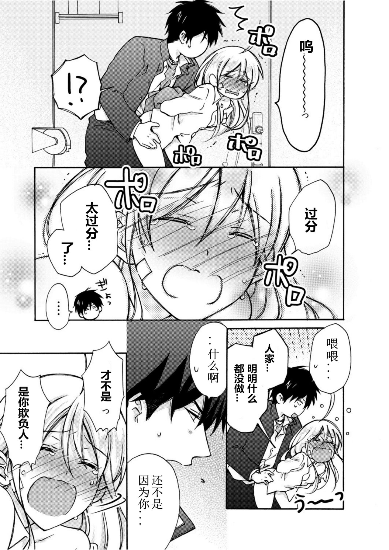 [Takao Yori] Nyotaika Yankee Gakuen ☆ Ore no Hajimete, Nerawaretemasu. 6 [Chinese][变嫁吧汉化] page 6 full