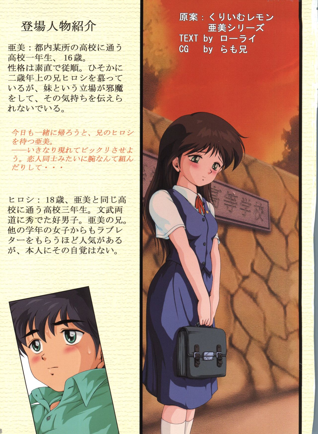 (C78) [Oberkochen (Rollei)] Ami Re-Birth Saitan Daiisshou Tsumi na Yoru (Cream Lemon - Ami Series) page 2 full