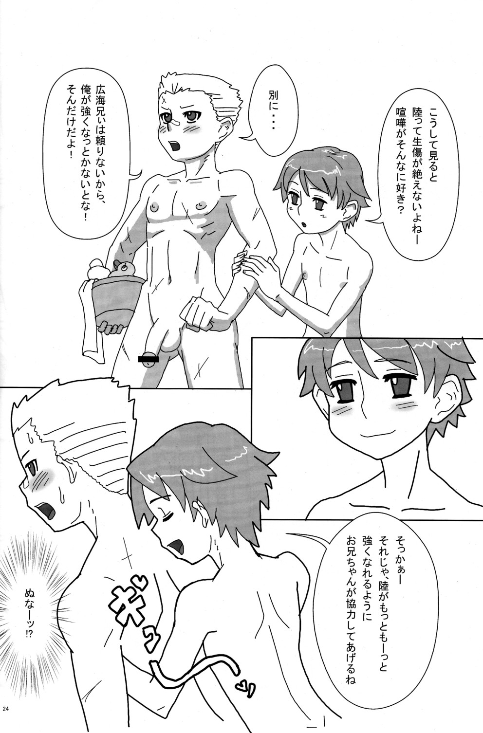 (Shota Scratch 10) [Reflection] Nesno page 23 full