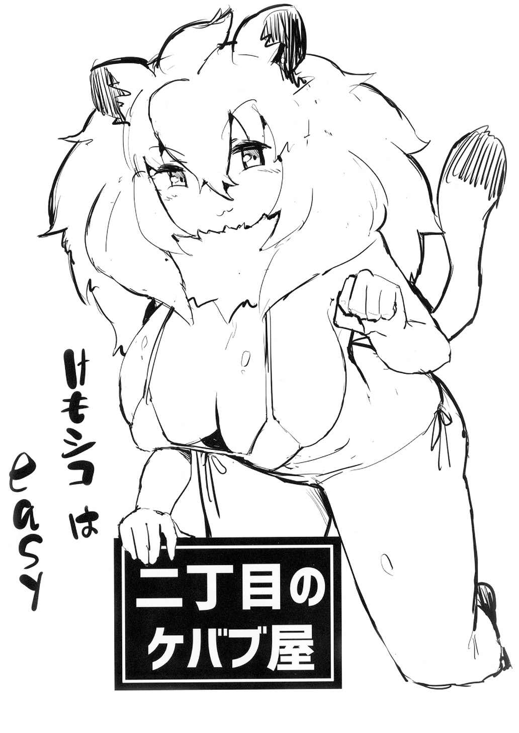 [Nichoume no Kebabuya (Kadim)] Lion-chan! Ecchi Shiyou! (Kemono Friends) [Digital] page 16 full