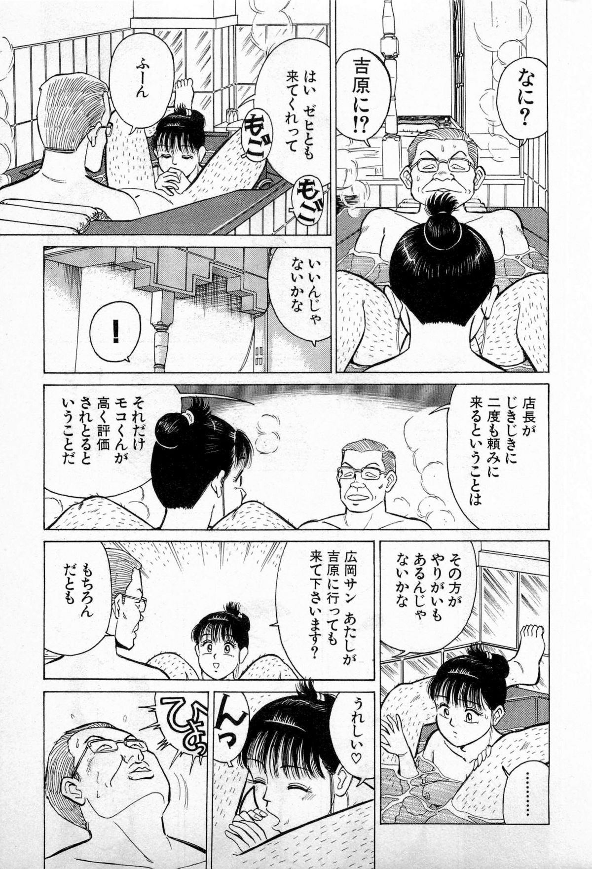 [Kusugawa Naruo] SOAP no MOKO chan Vol.3 page 38 full