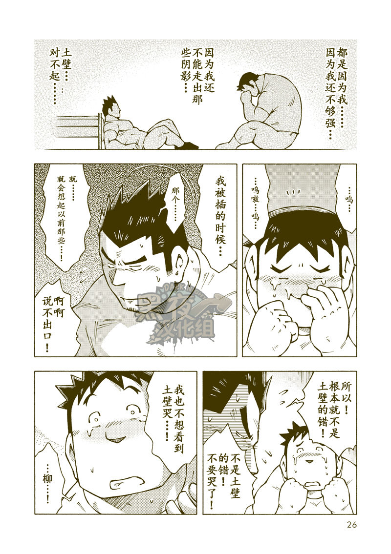 (C84) [NG (Noda Gaku)] Tsuchikabe Yukiteru [Chinese] [黑夜汉化组] page 25 full