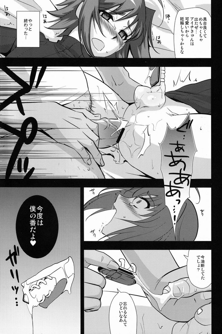 (C81) [Kitsune (Negoro Tachikawa)] Aichi Video (Cardfight!! Vanguard) page 20 full