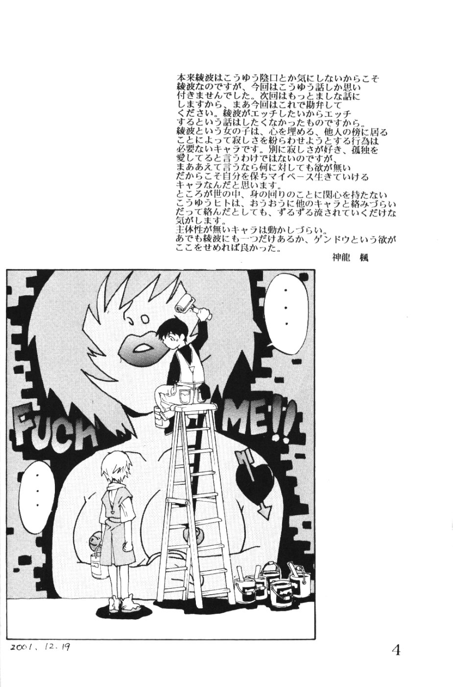 (C61) [SEVEN GODS! (Kaede Sinryuu, Nanagami You)] SYNCHROCORD 1 (Neon Genesis Evangelion) page 3 full