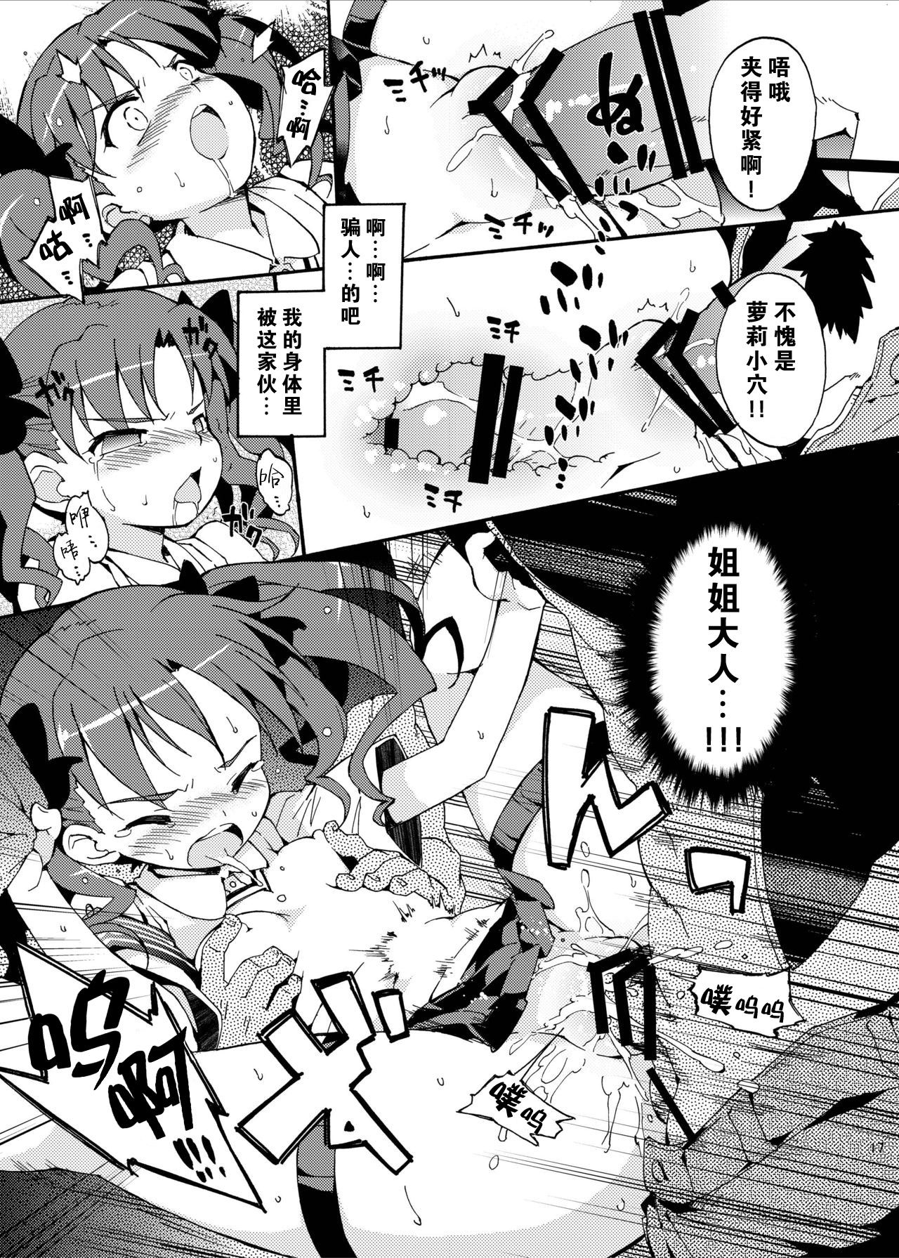 [Dr.VERMILION (Petenshi)] Dark Side Nirvana (Toaru Kagaku no Railgun) [Chinese] [零食汉化组] page 18 full