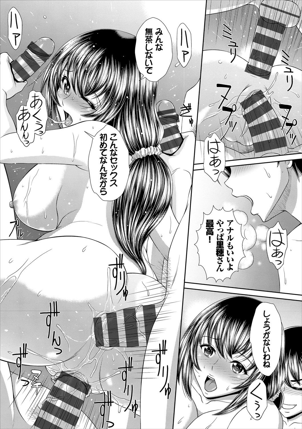 [Ban Kazuyasu] Minna de Midara [Digital] page 20 full