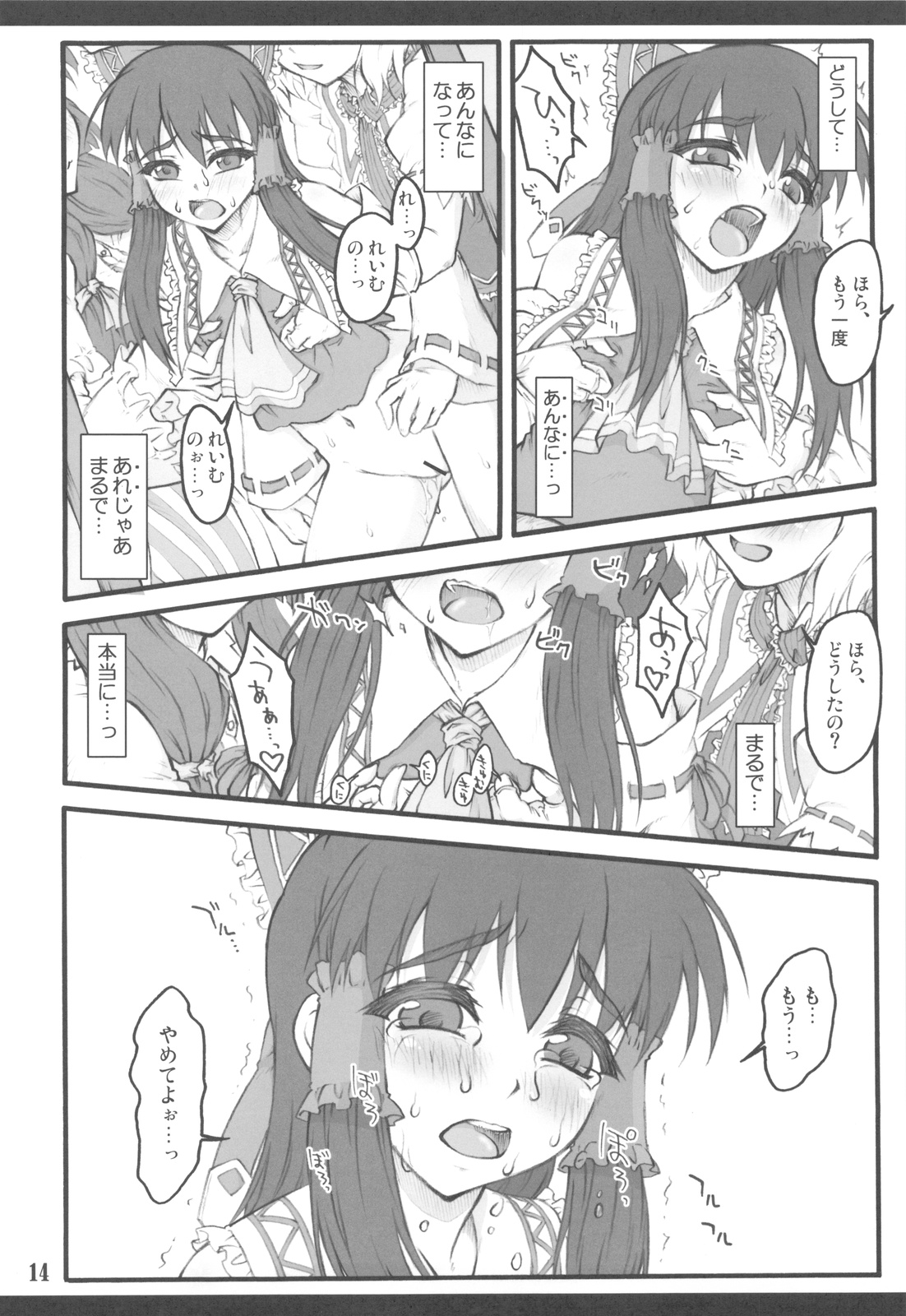 (C77) [Chiriakuta (Yaburebouki Akuta)] Reimu ~Touhou Shoujo Saiin~ ExtraStage Miko Waki (Touhou Project) page 14 full