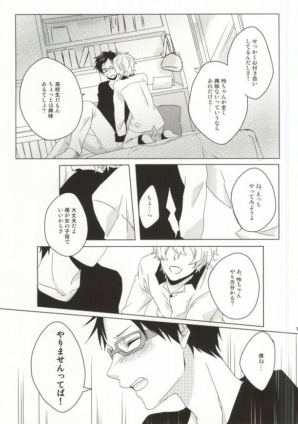 (0ji ni Nagisa de Approach 2) [GAUS (Tasuku)] Hajimete no Boku-tachi dakara (Free!) page 10 full